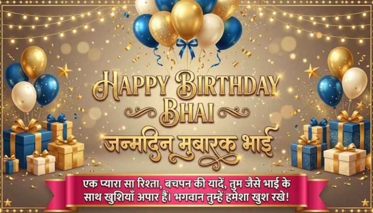 Bhai birthday wishes in English Hindi text